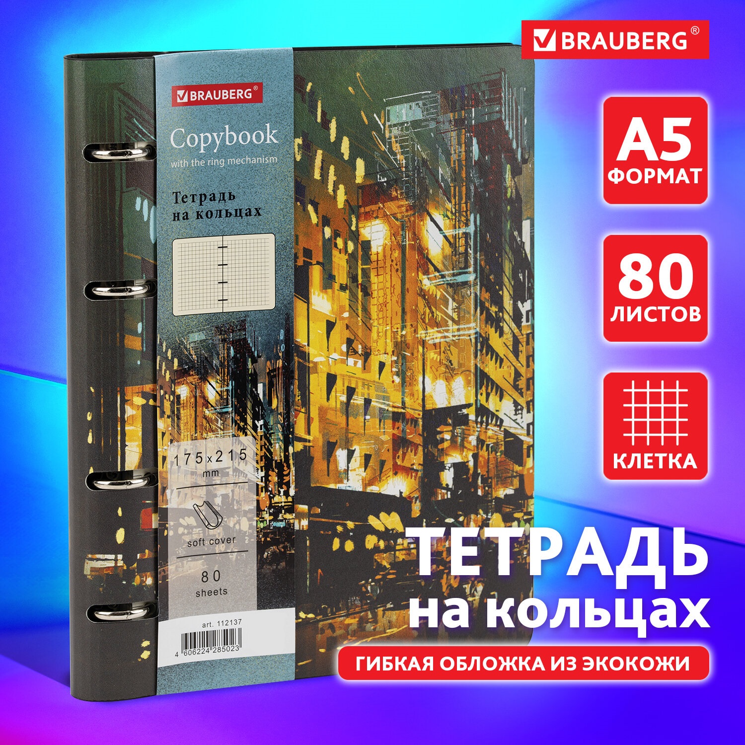 Тетрадь на кольцах Brauberg со сменным блоком А5 180х220мм 80л под кожу Avenue - фото 1