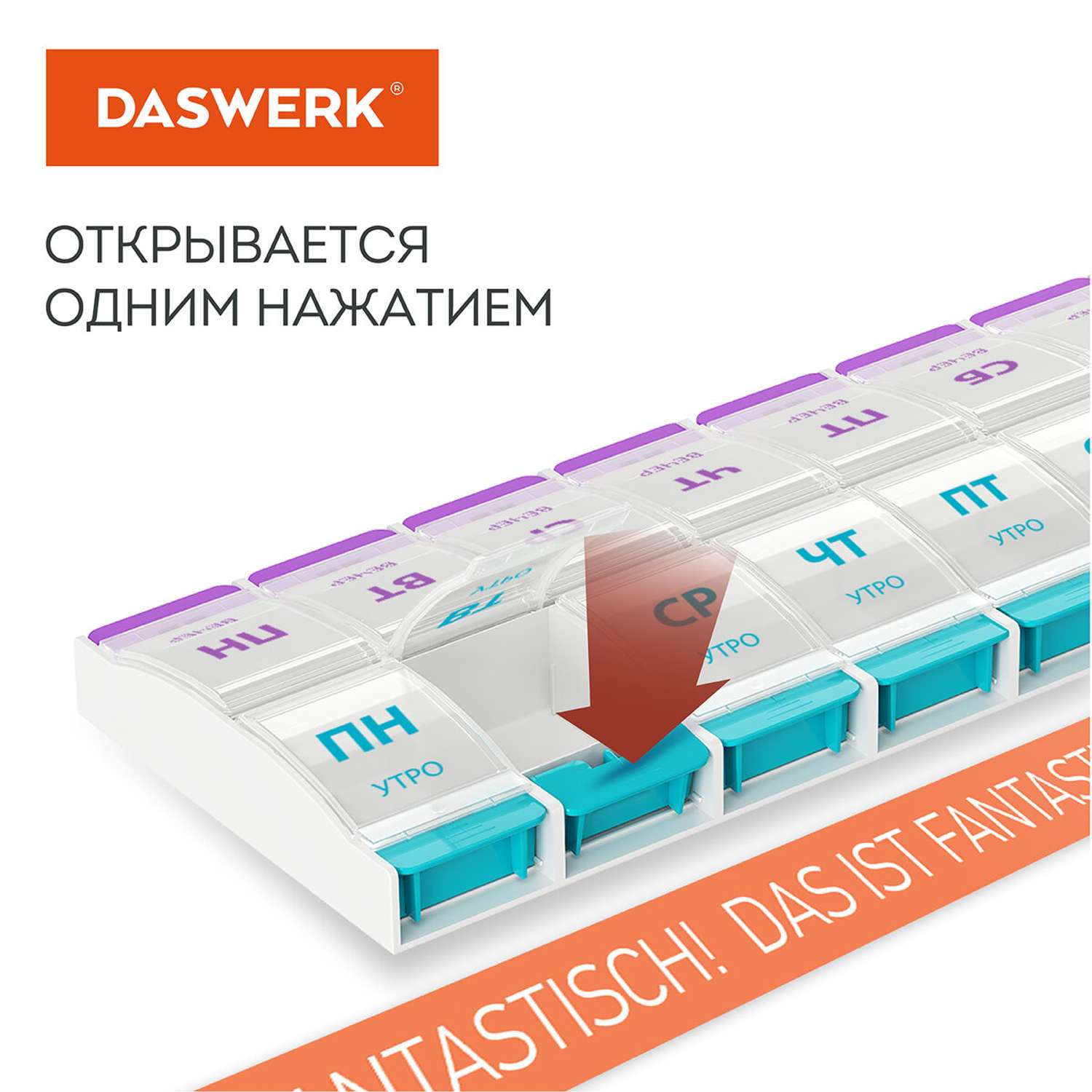 Таблетница на 7 дней DASWERK органайзер - фото 4