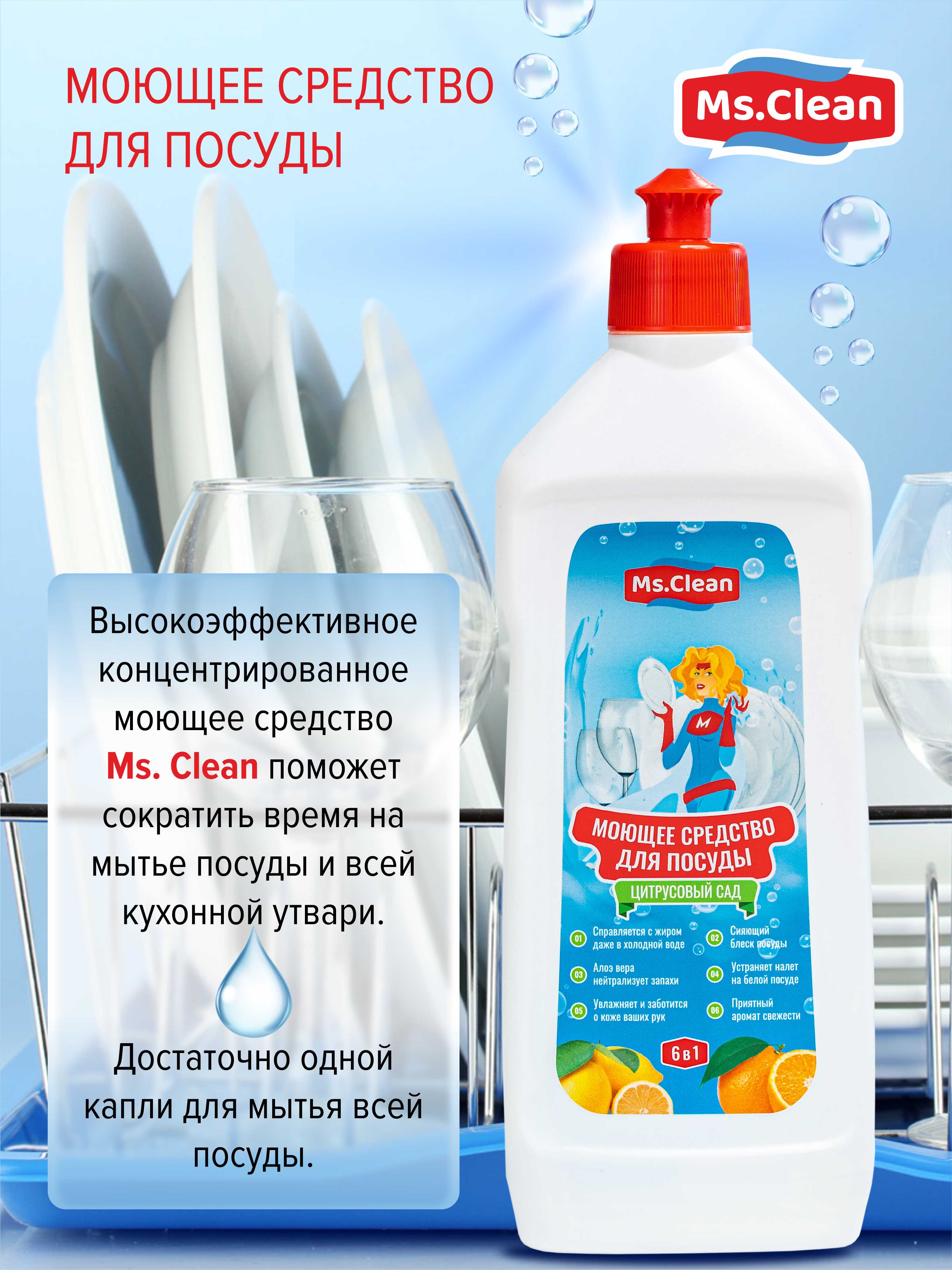 Гель для мытья посуды Ms.Clean Цитрусовый сад 500 мл - фото 5