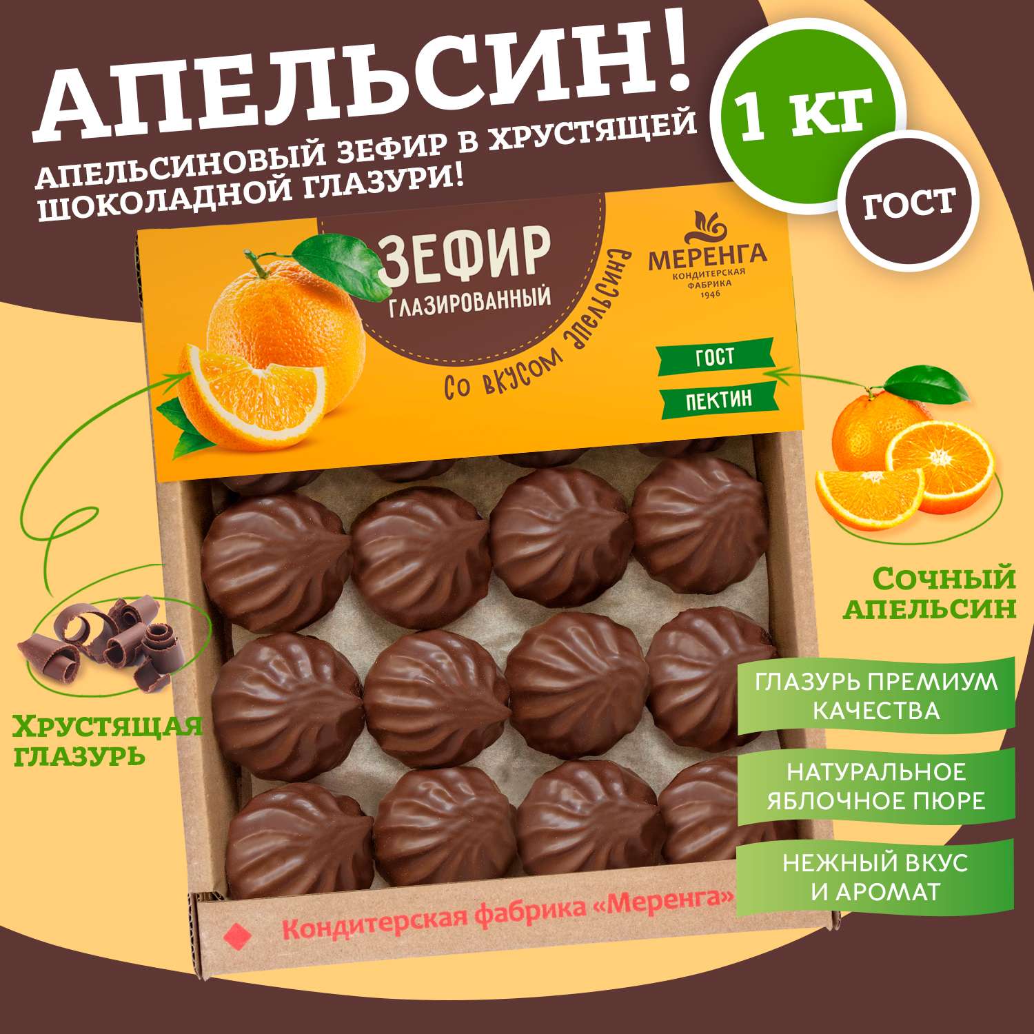 Зефир МЕРЕНГА в шоколаде со вкусом апельсина в коробке - фото 2