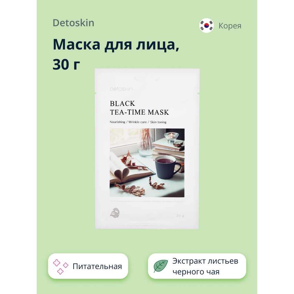 Маска тканевая Detoskin c экстрактом листьев черного чая 30 г - фото 1