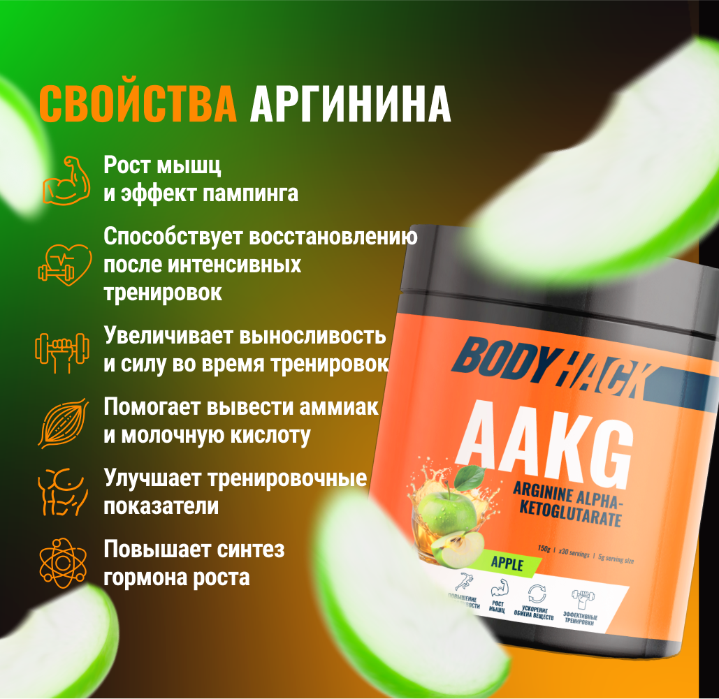 Аргинин аминокислота BodyHack вкус Яблоко 150 г - фото 2