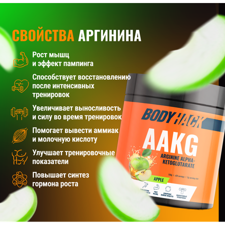 Аргинин аминокислота BodyHack вкус Яблоко 150 г