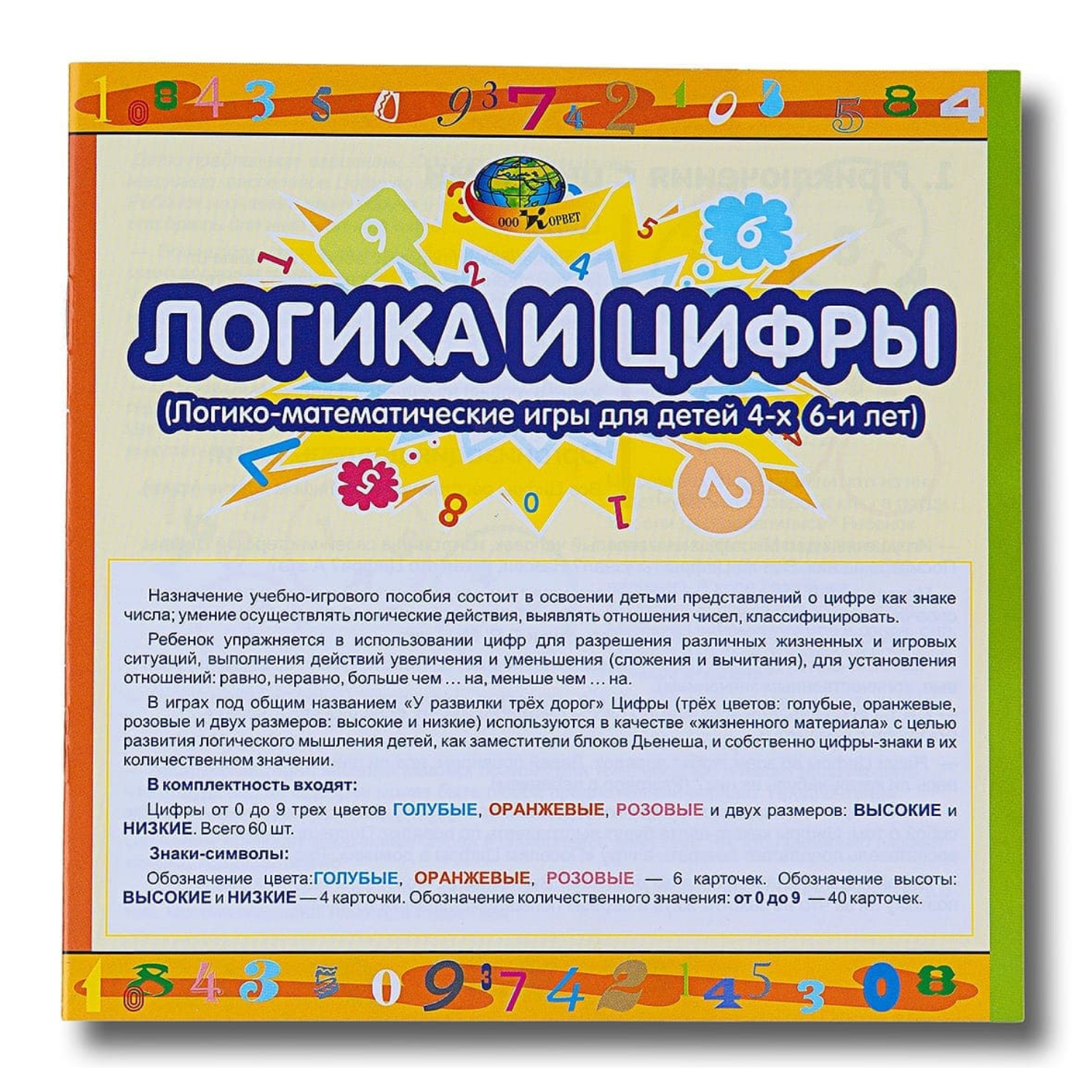 Игра обучающая Корвет Логика и цифры - фото 3