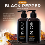 Набор мыло и крем NICE by Septivit Black pepper 0,3л