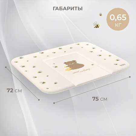 Матрас для пеленания Nuovita Honey Bear 75х72см Ваниль