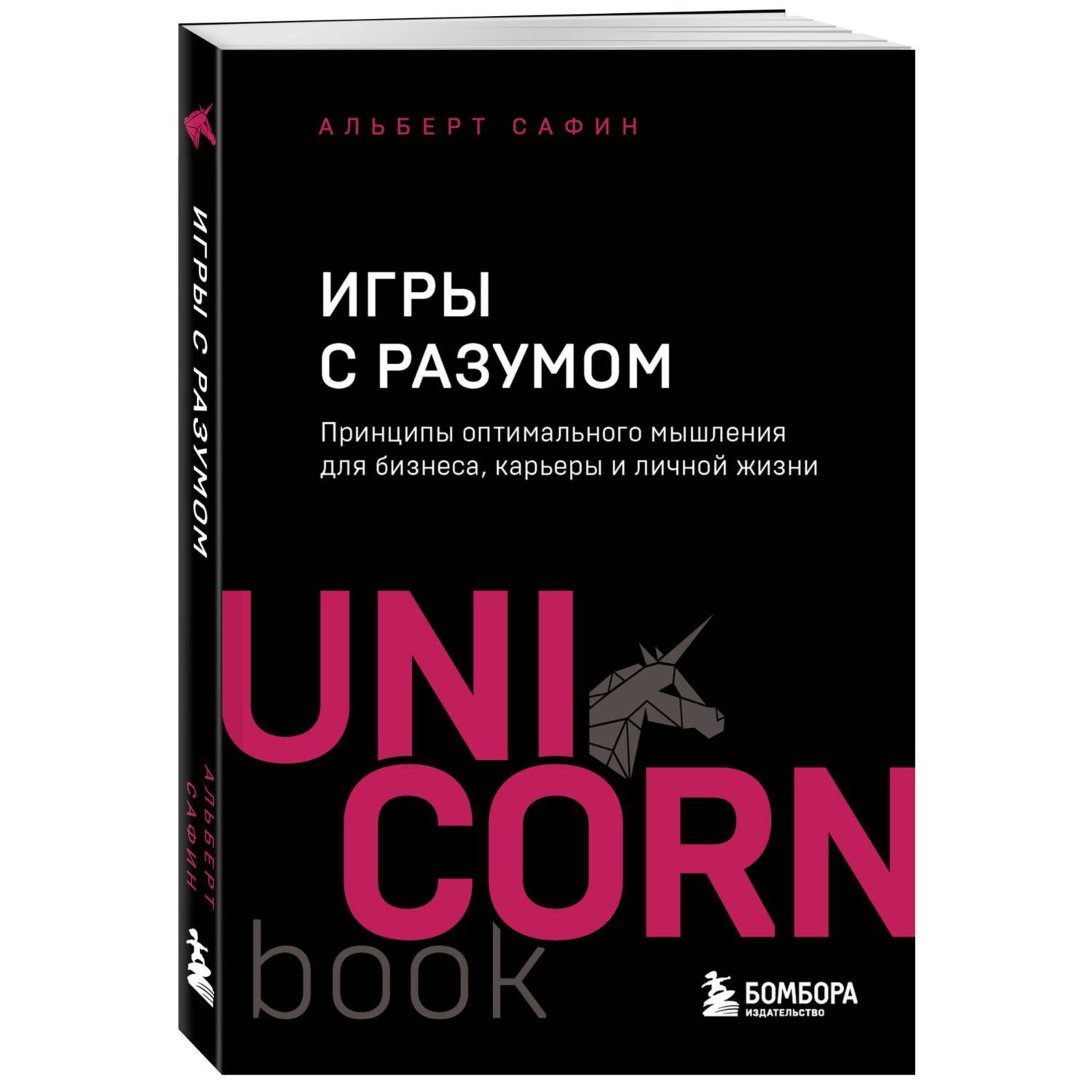 Книга Эксмо Игры с разумом Принципы оптимального мышления для бизнеса  карьеры и личной жизни