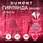 Гирлянда-штора занавес DUMONT 3х2,5 м розовый свет 8 режимов