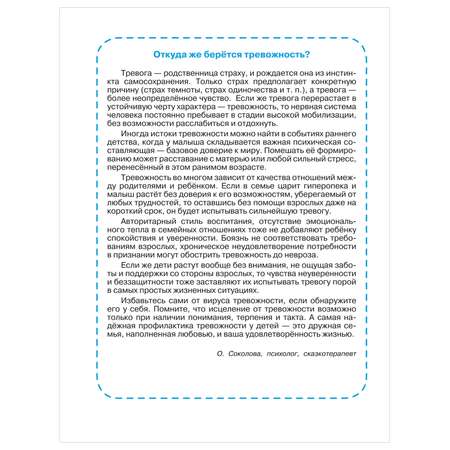 Книга Сказки от тревожности