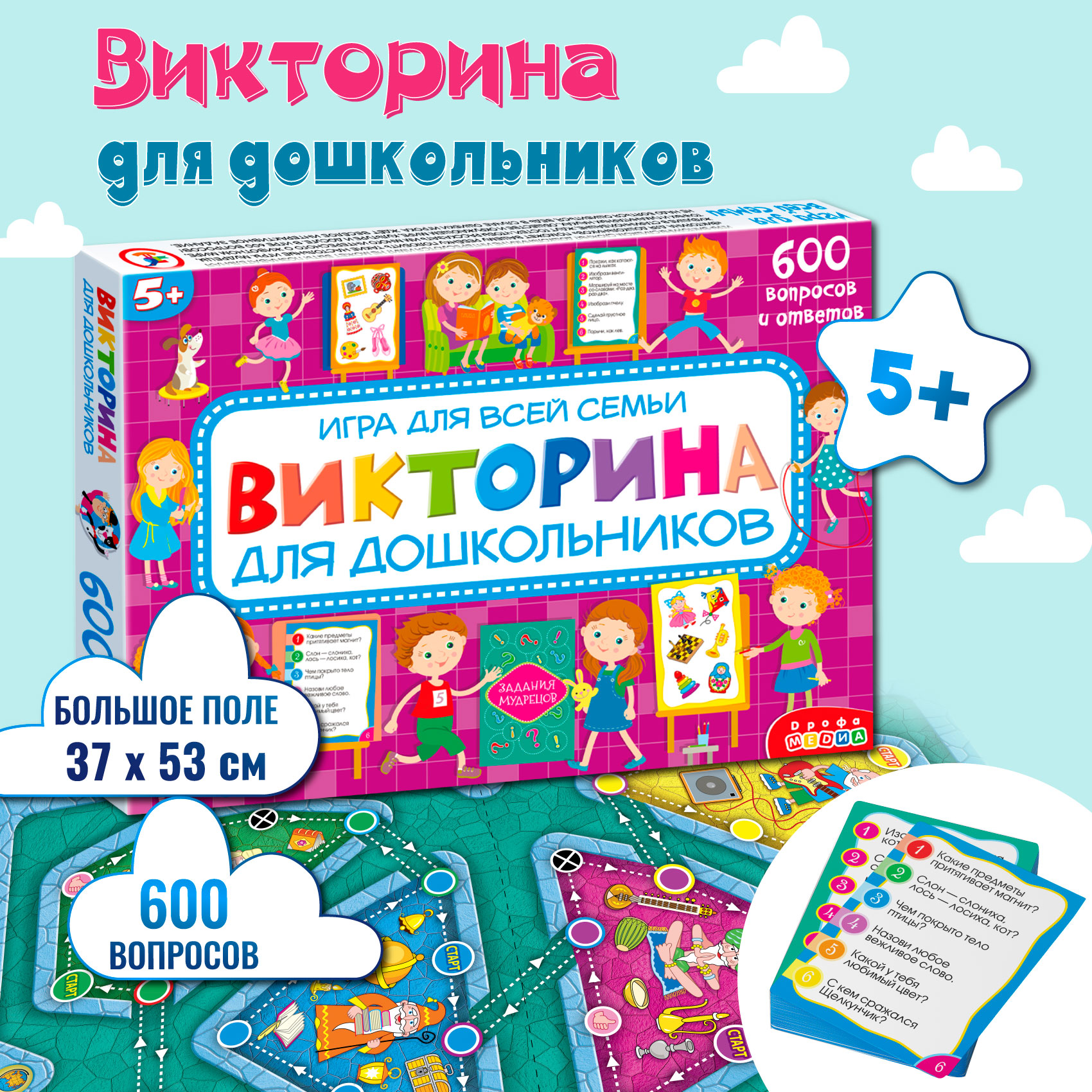 Игра развивающая Дрофа-Медиа Викторина для дошкольников 4192 купить по цене  414 ₽ в интернет-магазине Детский мир