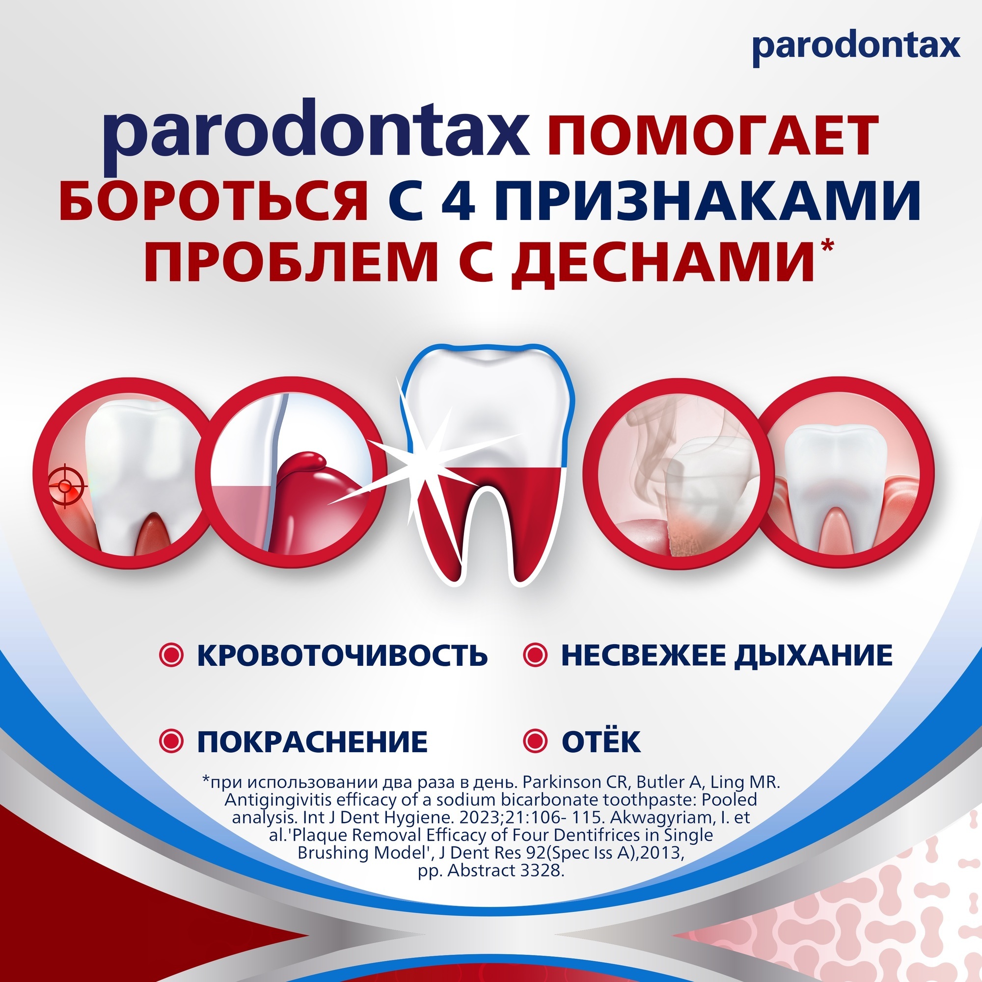 Зубная паста Parodontax Комплексная защита 75мл - фото 3