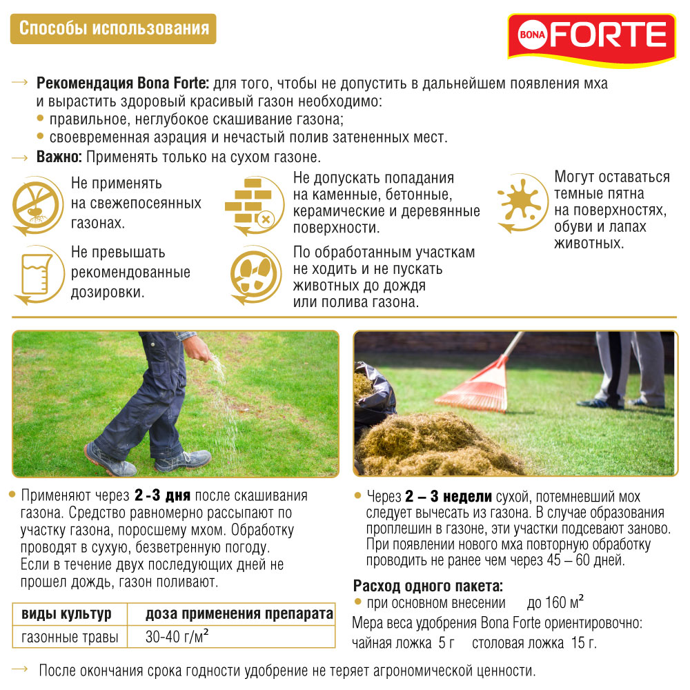 Удобрение Bona Forte для газона от мха 5 кг - фото 3