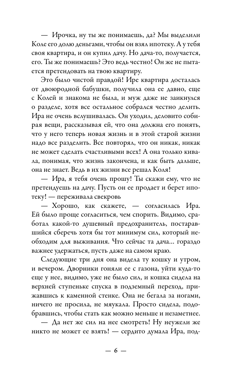 Книги АСТ Родом из детства Добрые и смешные рассказы о людях и тех кто рядом с ними - фото 11