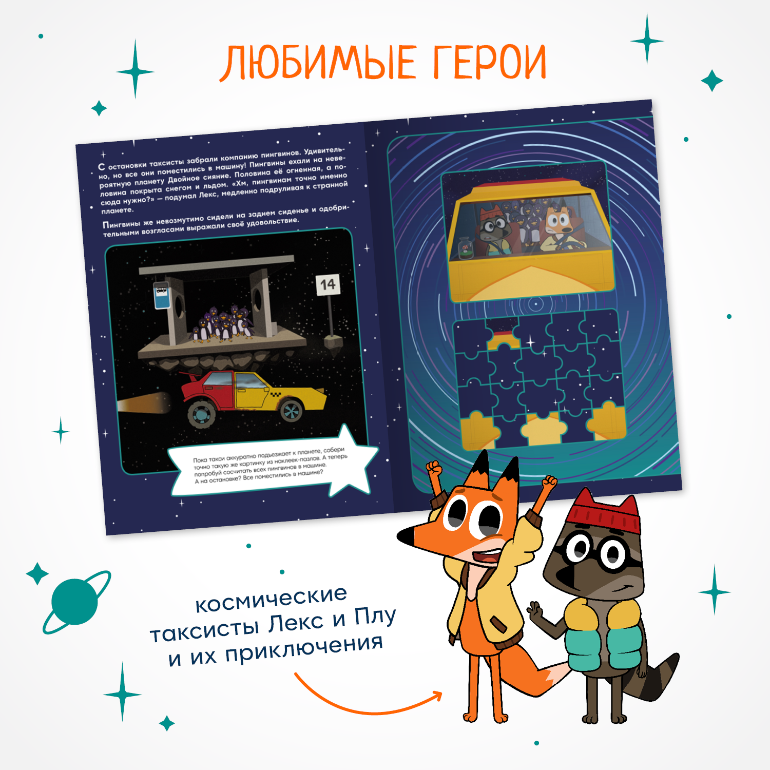 Книга МОЗАИКА kids Лекс и Плу Наклейки-конструктор Вселенная на тройном скотче - фото 3