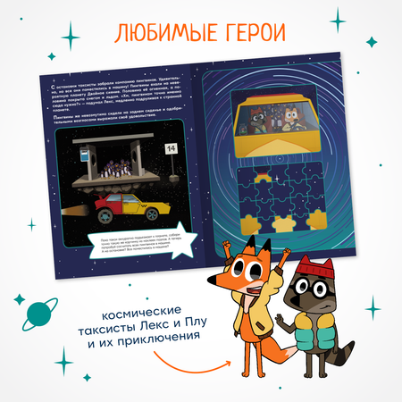 Книга МОЗАИКА kids Лекс и Плу Наклейки-конструктор Вселенная на тройном скотче