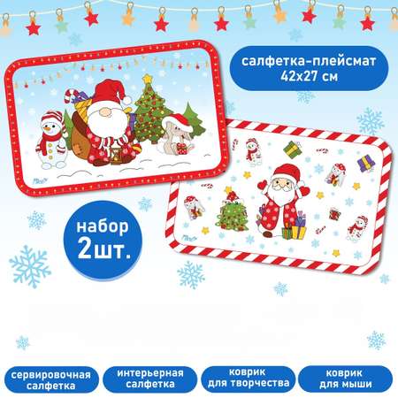 Набор сервировочных салфеток PrioritY Новогодние плейсматы Дед Мороз Зайка Снеговик 2 шт