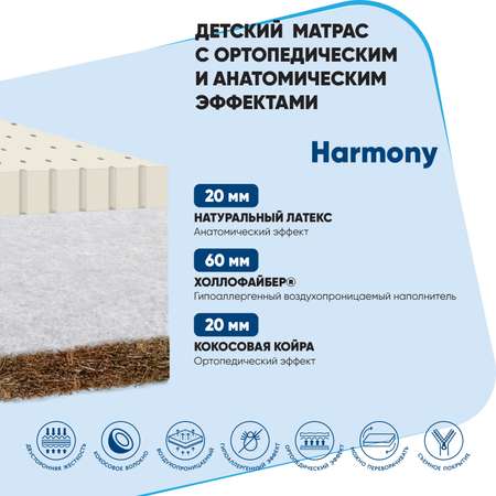 Матрас Baby Elite Harmony 120х60