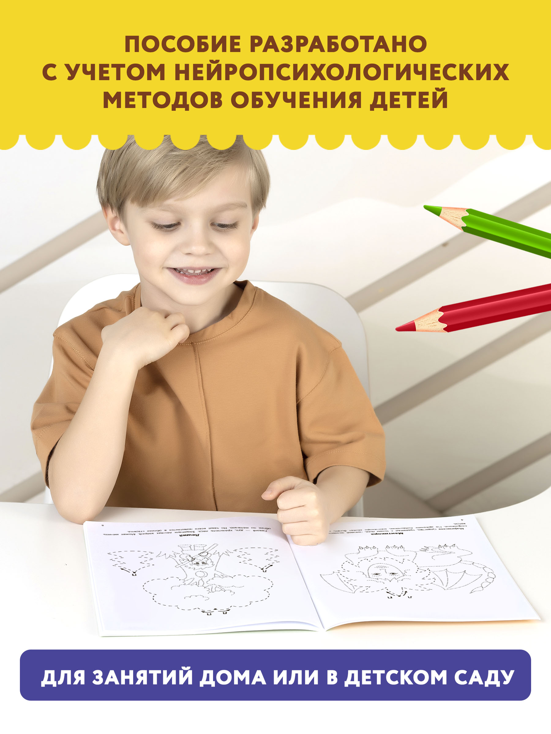 Книга Феникс Развитие межполушарного взаимодействия: 5-6 лет - фото 7