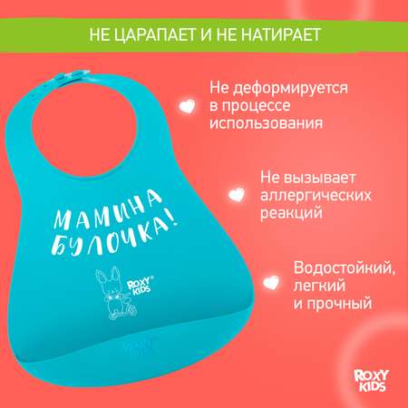 Нагрудник ROXY-KIDS для кормления мягкий с кармашком и застежкой