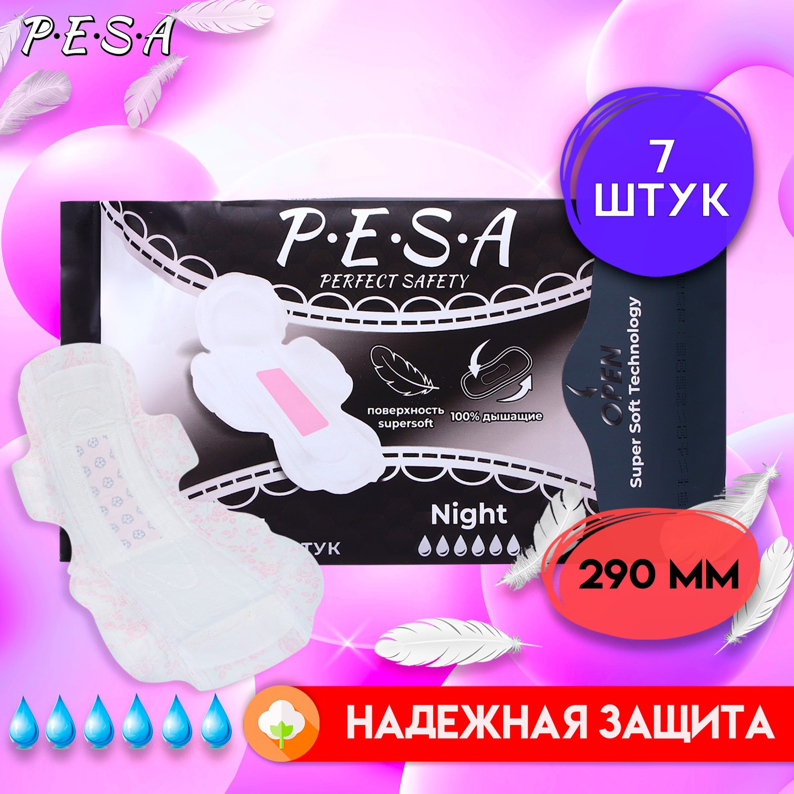 Прокладки Sima-Land гигиенические PESA Night 7 шт. - фото 1