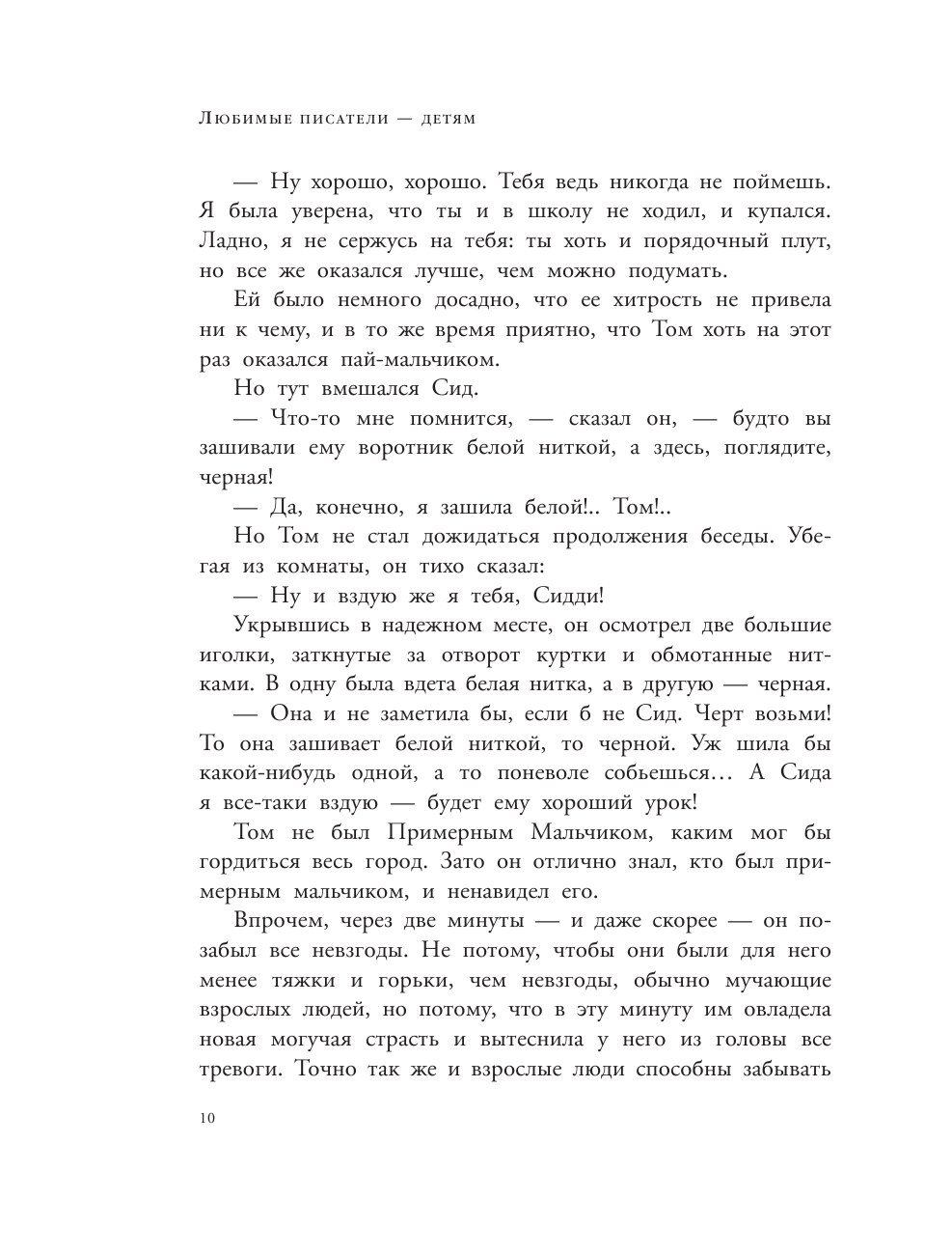 Книга АСТ Приключения Тома Сойера - фото 11