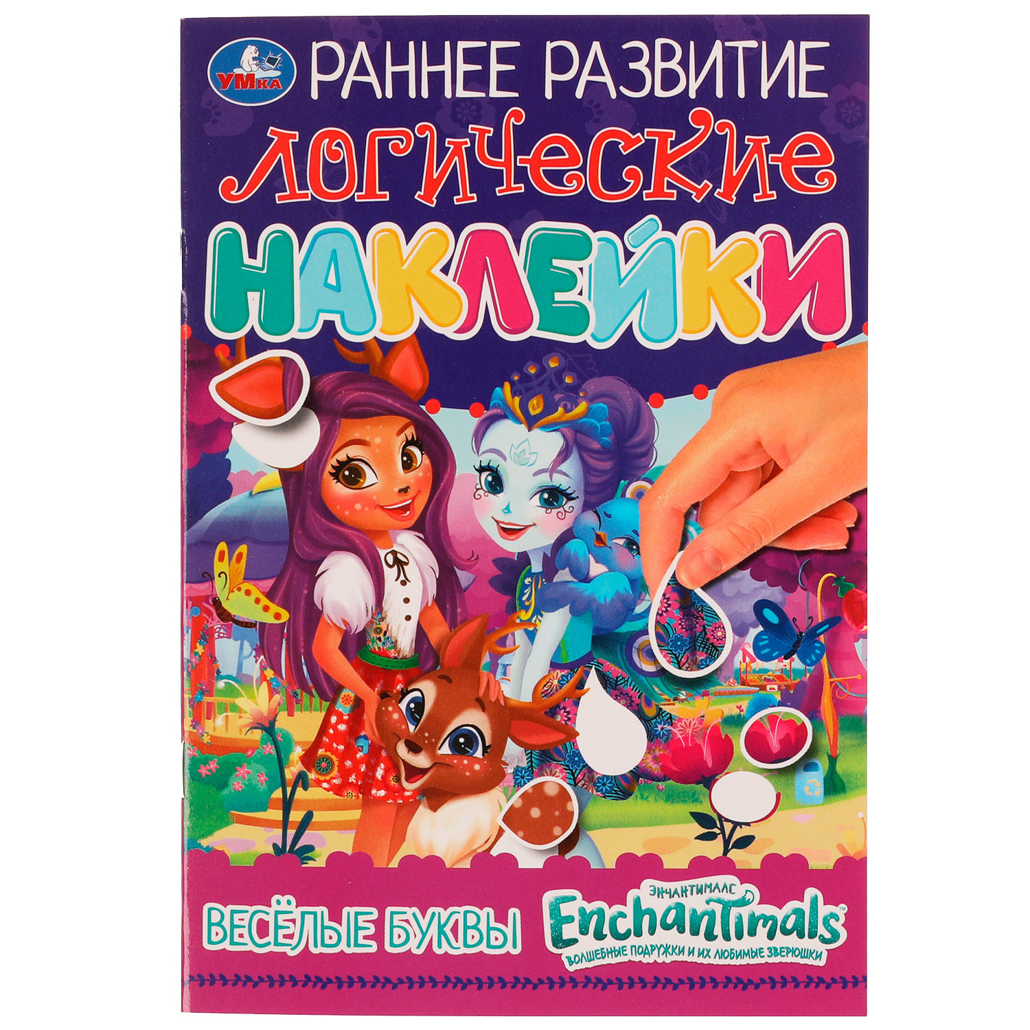 Книга УМка Энчантималс Наклейки Раннее развитие 332308 - фото 1