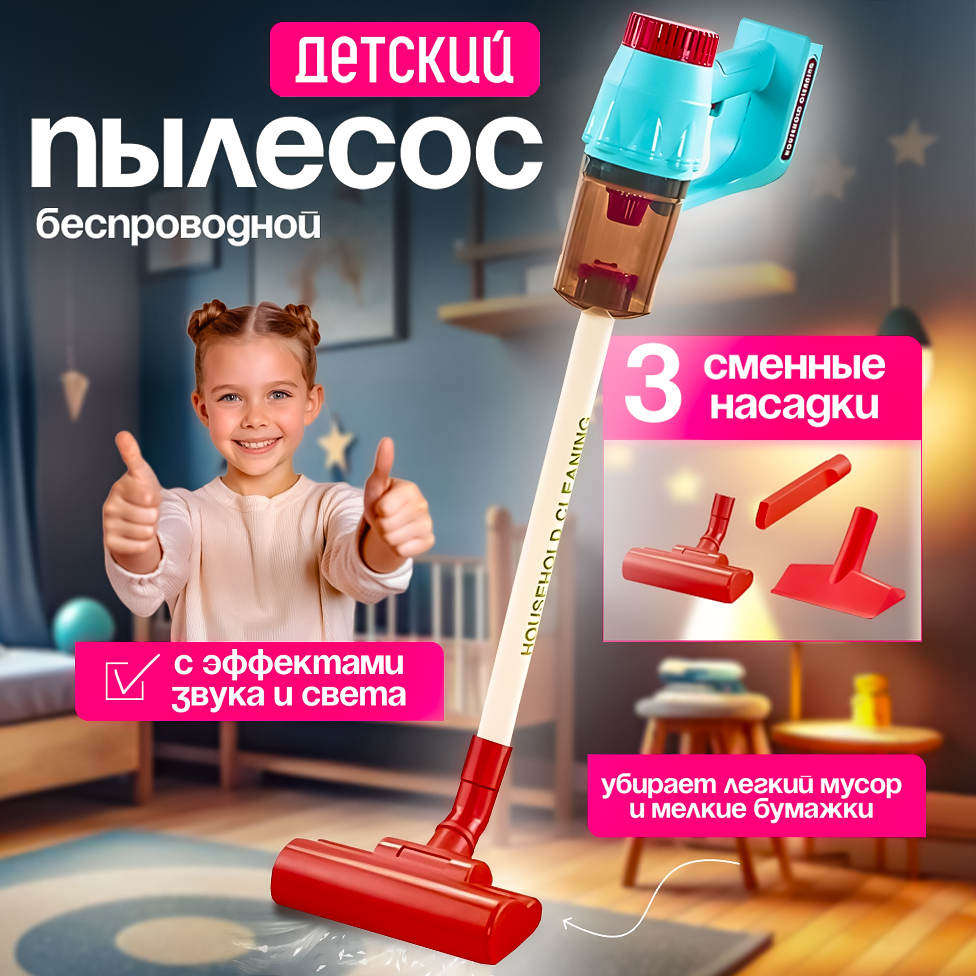 Игрушечный пылесос SHARKTOYS с насадками контейнером для пыли свет звук - фото 1