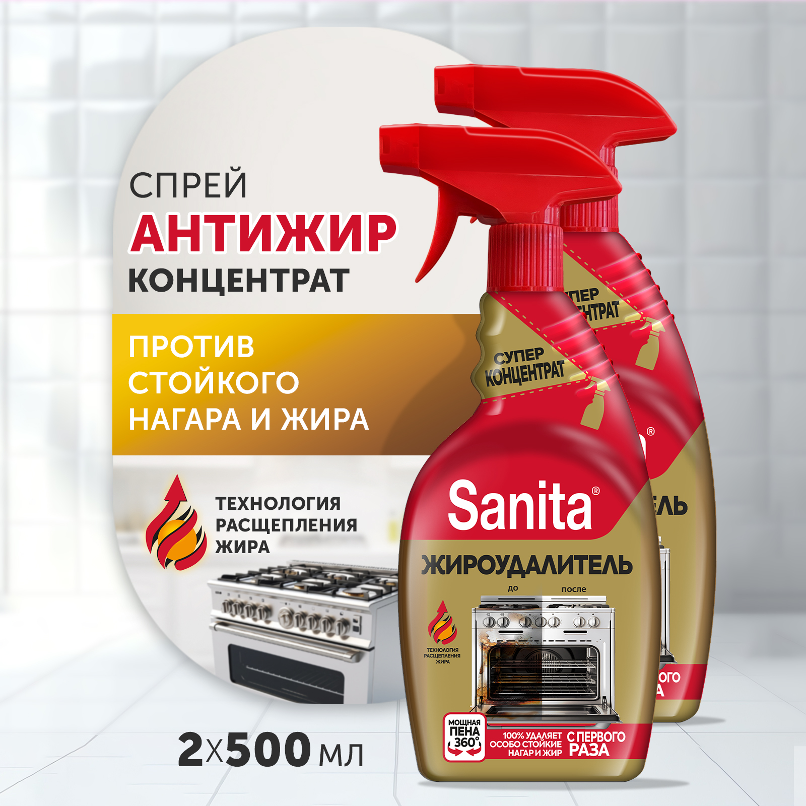 Средство жироудалитель Sanita 500 мл по 2 шт - фото 8