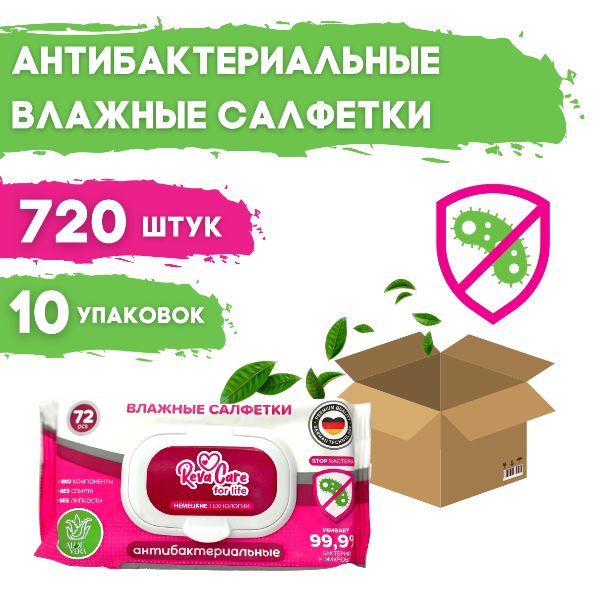 Влажные салфетки Reva Care антибактериальные с экстрактом алоэ 10 упаковок по 72 шт - фото 1