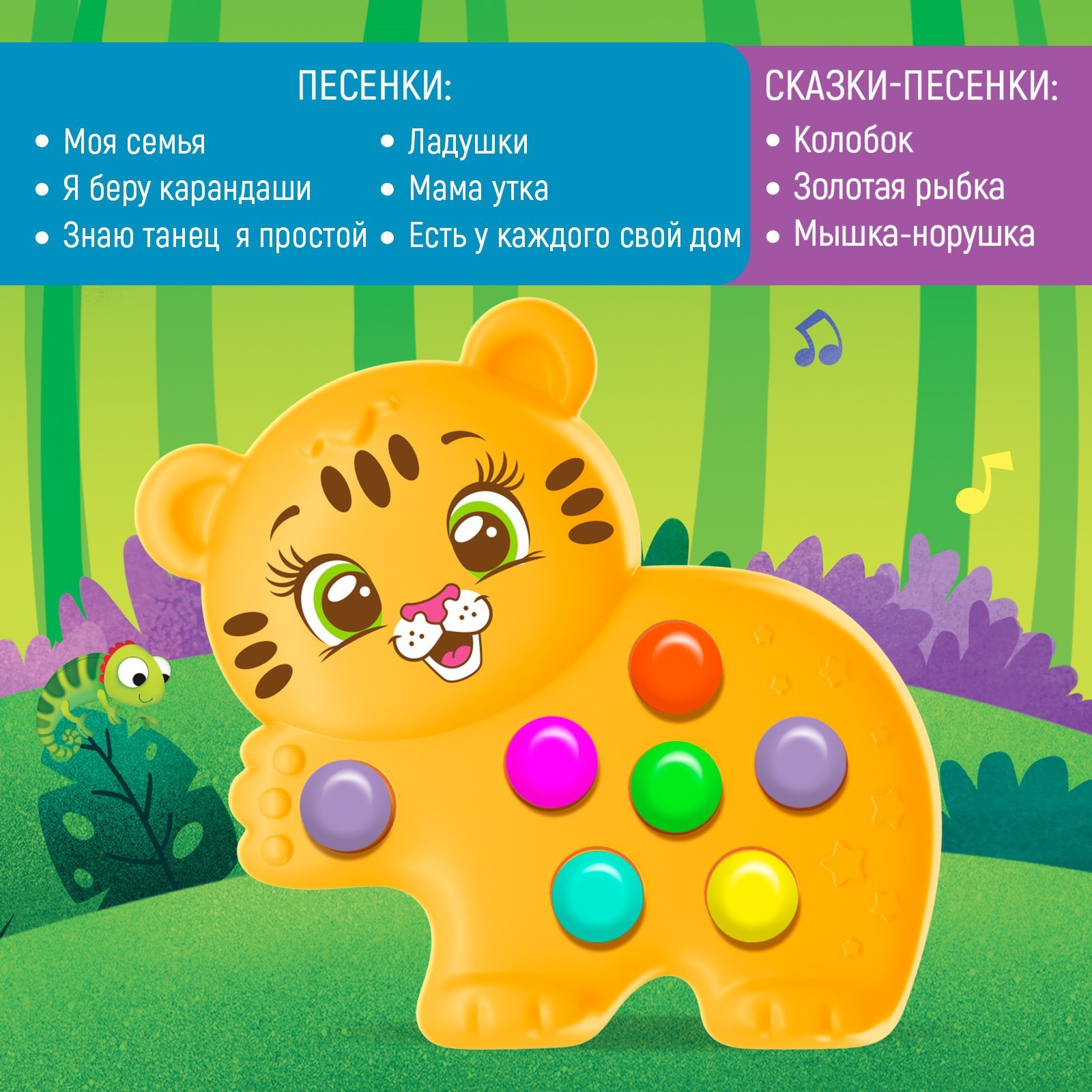 Музыкальная игрушка Zabiaka «Любимый друг: Тигруля» - фото 2