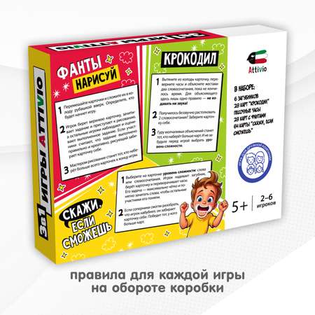 Игра Attivio 3в1 Скажи если сможешь Крокодил Фанты 02473