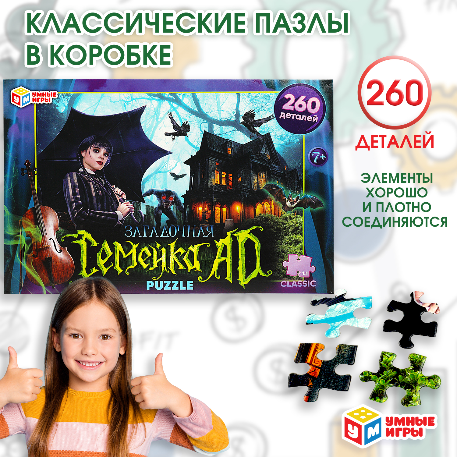 Пазл Умные игры Загадочная семейка AD 354737 - фото 1