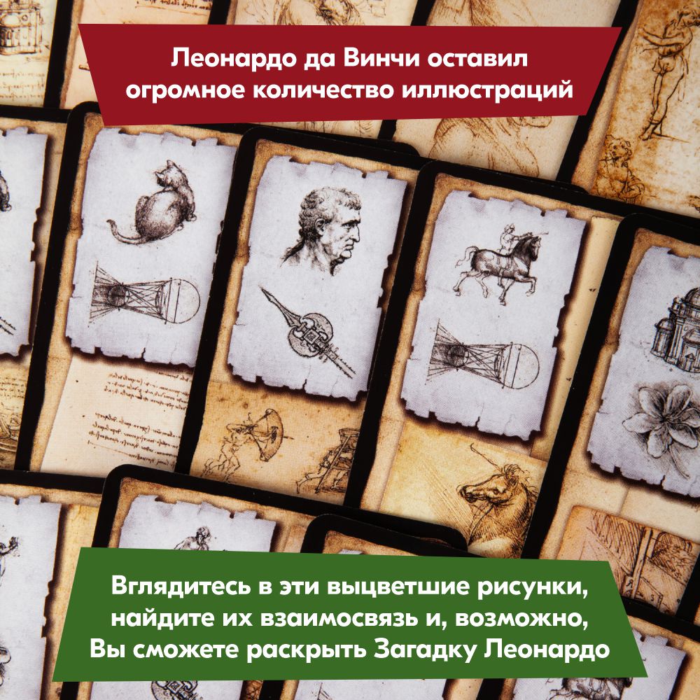 Настольная игра Правильные Игры загадка Леонардо купить по цене 558 ₽ в  интернет-магазине Детский мир