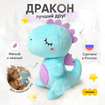 Мягкая игрушка Мякиши Дракон Ло