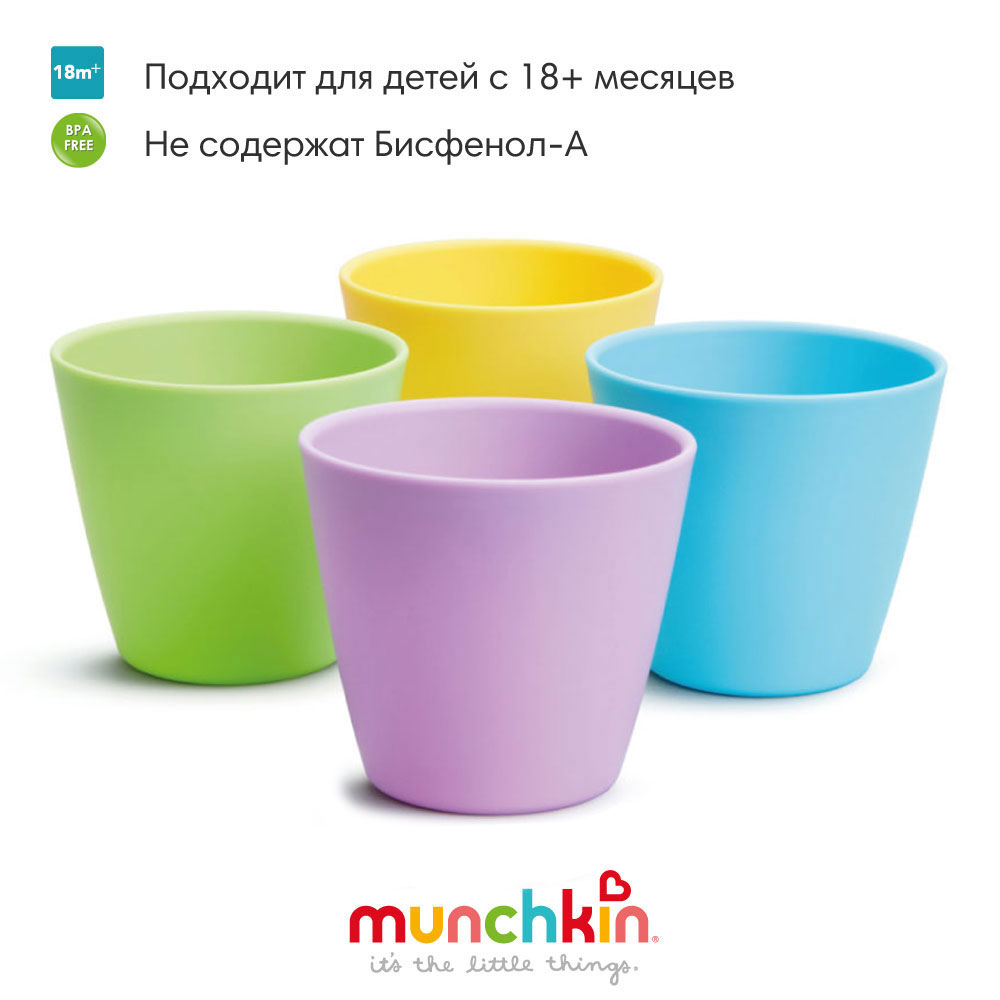 Набор стаканчиков Munchkin Multi 4 шт - фото 1