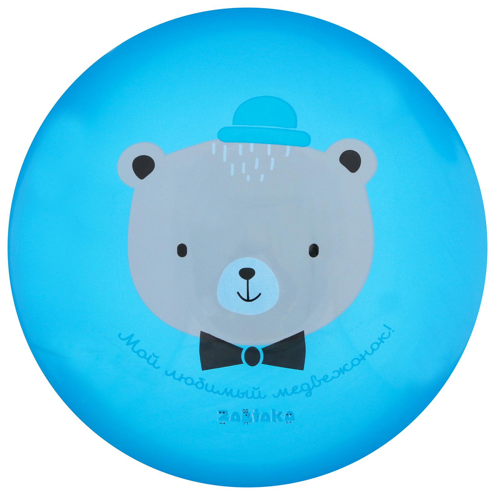 Мяч Zabiaka детский «Мой любимый медвежонок». d=22 см. 60 г - фото 1