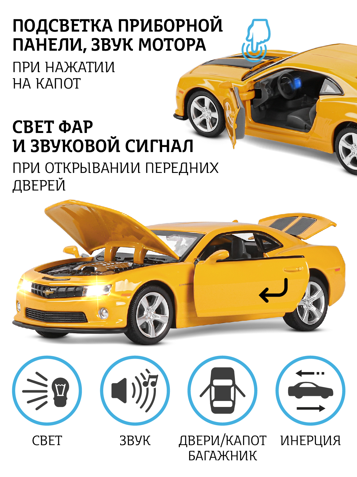 Автомобиль АВТОпанорама Chevrolet 1:32 инерционный желтый JB1251155 - фото 2