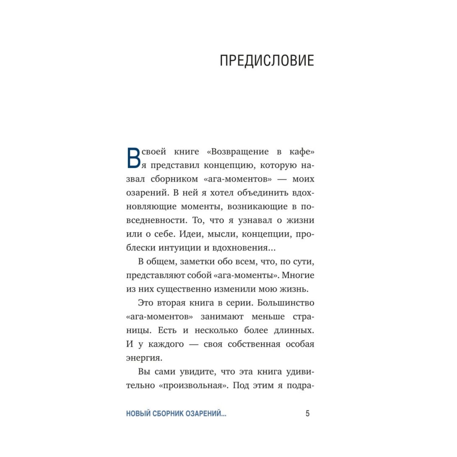 Книга Эксмо Что хорошего в красивом пейзаже если вы не смотрите в окно - фото 2