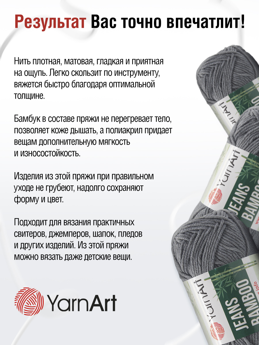 Пряжа для вязания YarnArt Jeans bamboo 50 гр 150 м бамбук полиакрил мягкая матовая 10 мотков 128 серый - фото 6