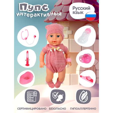 Кукла пупс AMORE BELLO интерактивный на русском языке реагирует на прикосновения пьет писает засыпает