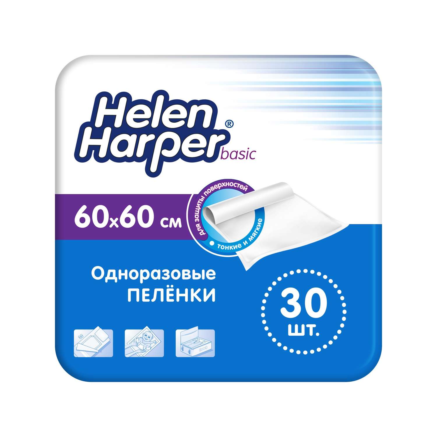 Пеленки Helen Harper Впитывающие BASIC 60х60 (30 шт) Х2 - фото 2