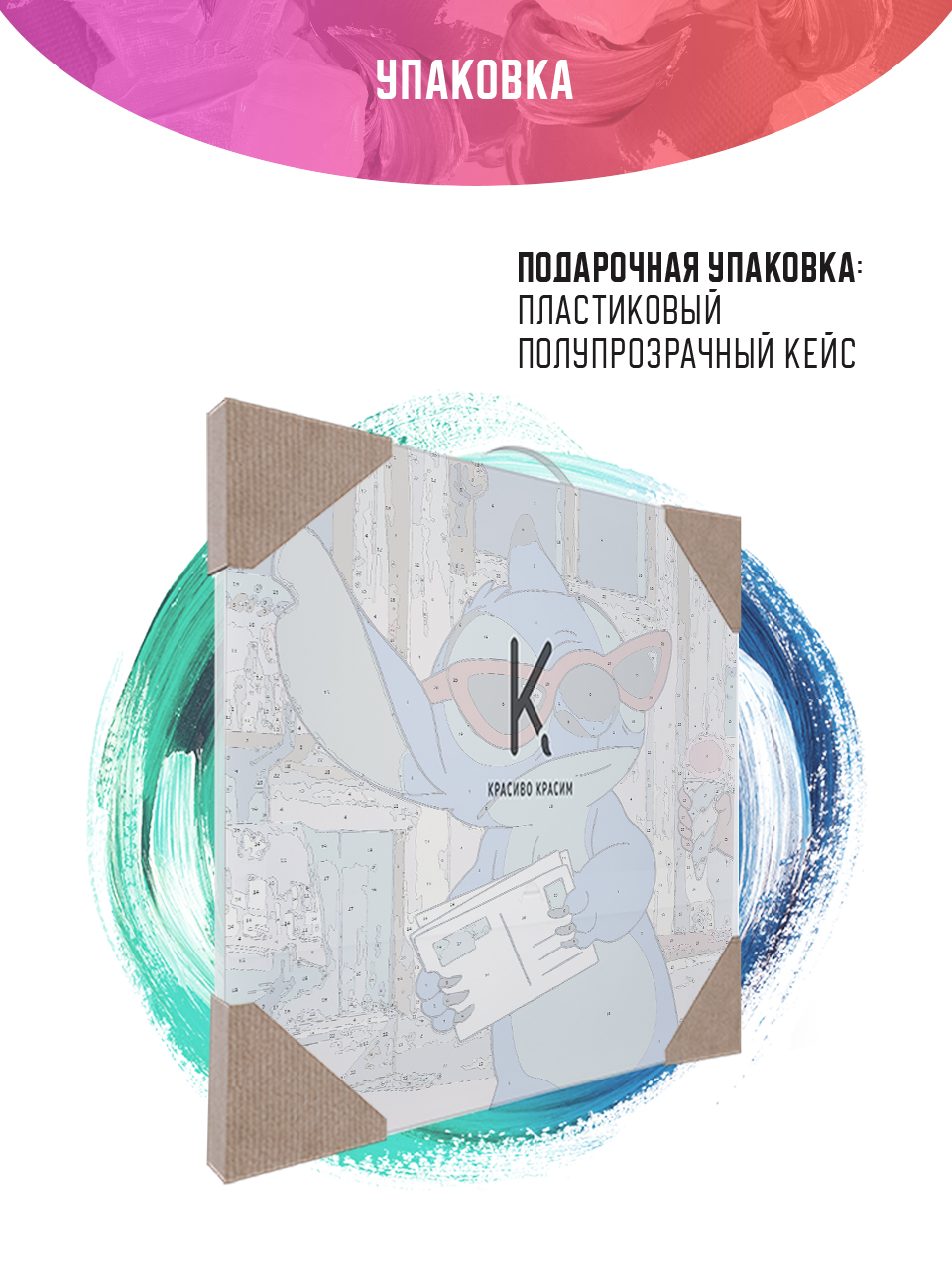 Картина по номерам Красиво Красим Картина по номерам Стич в очках 40 х 40 см - фото 8