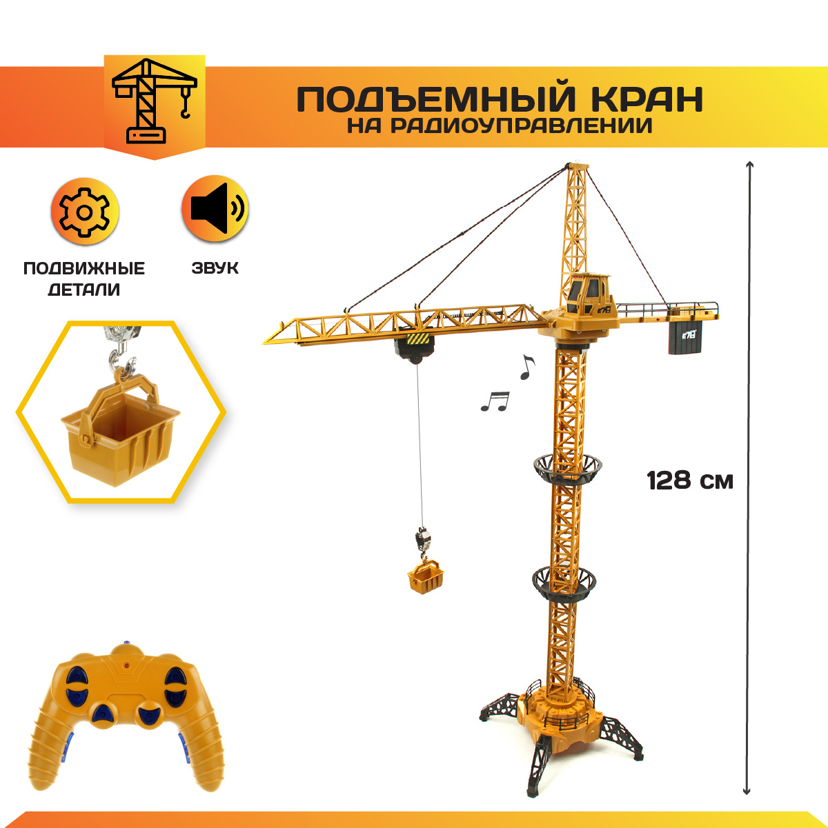 Подъёмный кран Veld Co на радиоуправлении купить по цене 4889 ₽ в  интернет-магазине Детский мир