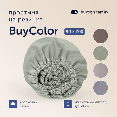 Простыня на резинке buyson BuyСolor Шалфей хлопковый сатин 90x200