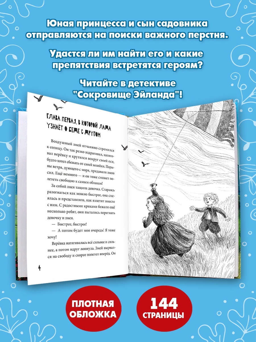 Книга Проф-Пресс Детский детектив. Сокровище Эйланда - фото 3