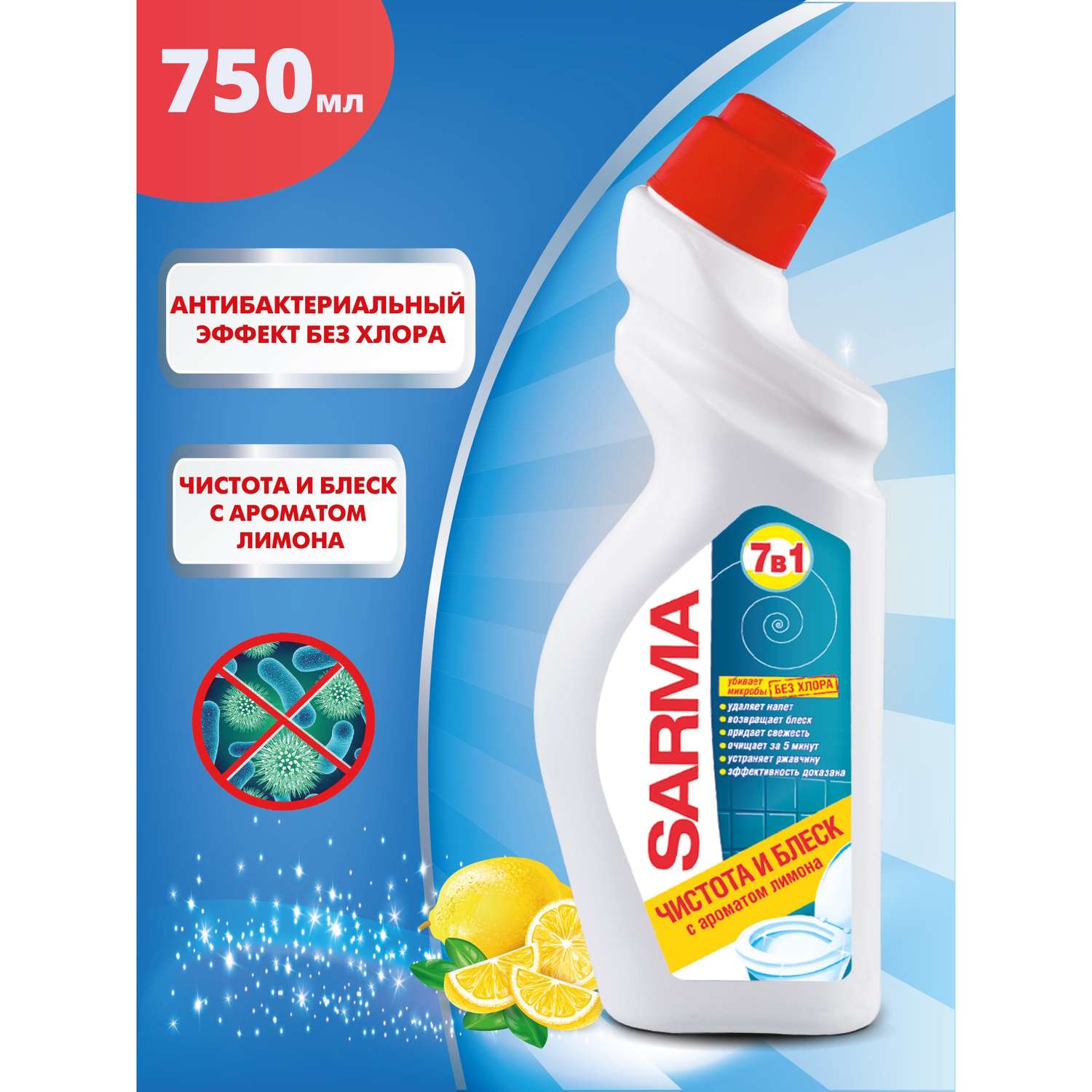 Средство чистящее Сарма для сантехники лимон 750мл - фото 2