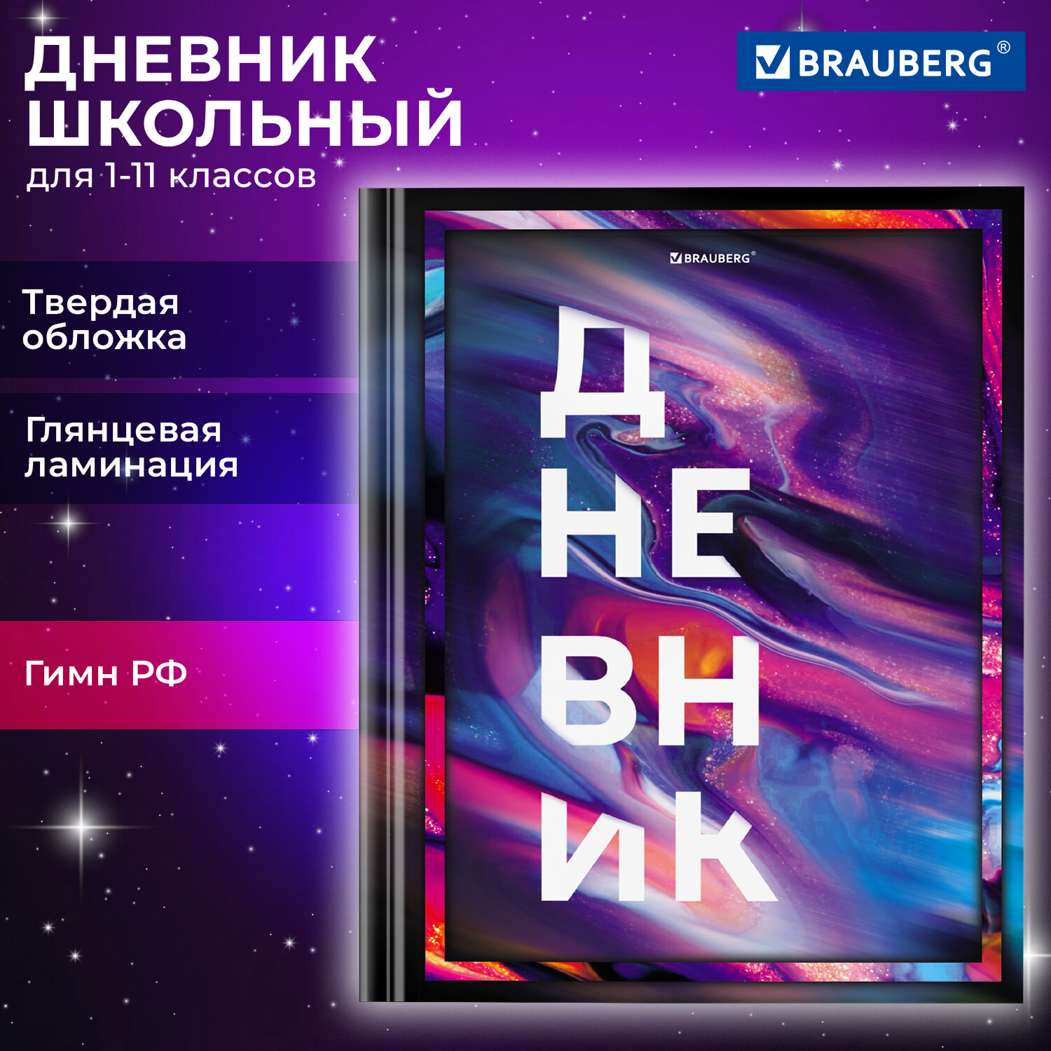 Дневник школьный Brauberg 1-11 класс канцелярия - фото 1