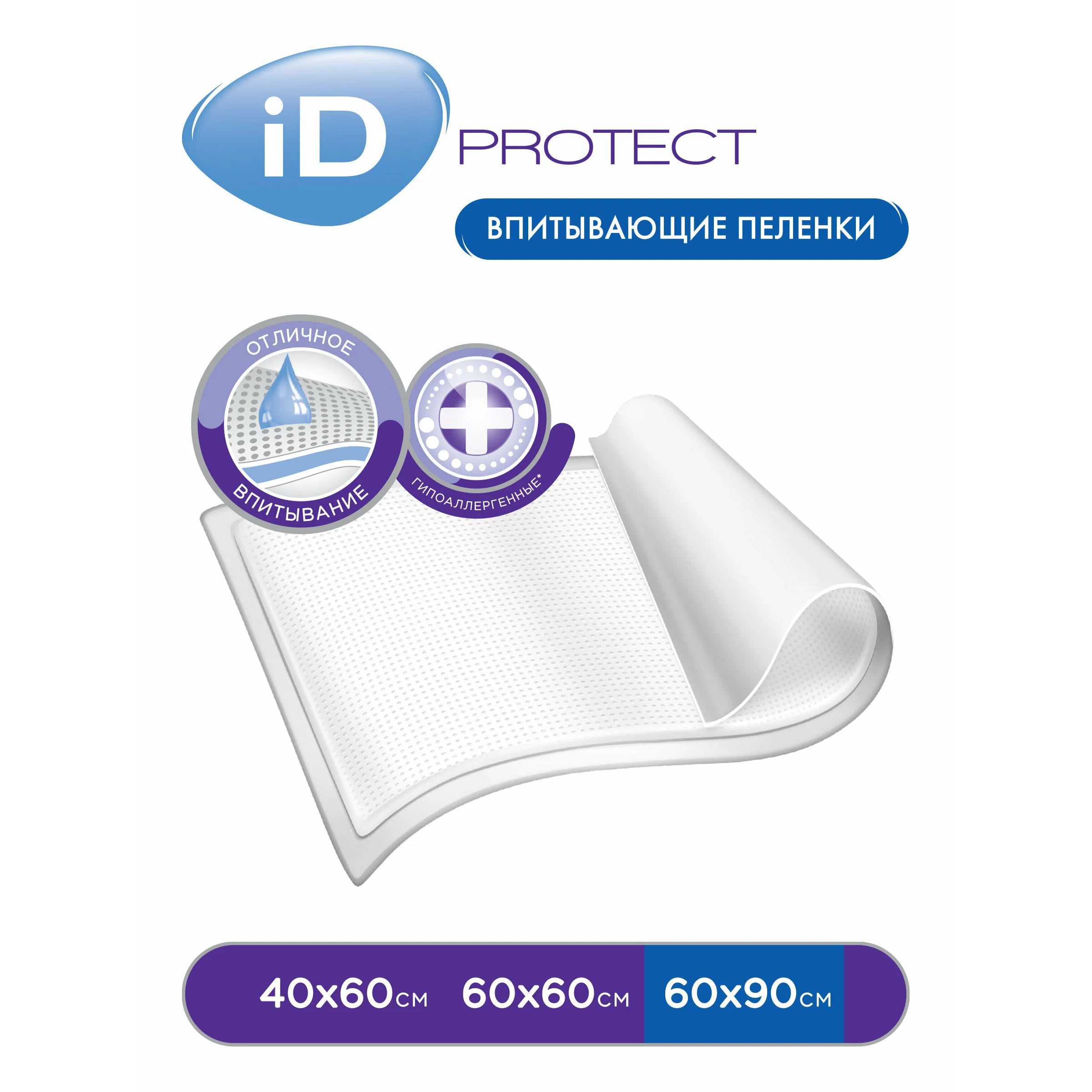 Пелёнки iD одноразовые впитывающие Protect 60x90 30 шт - фото 3