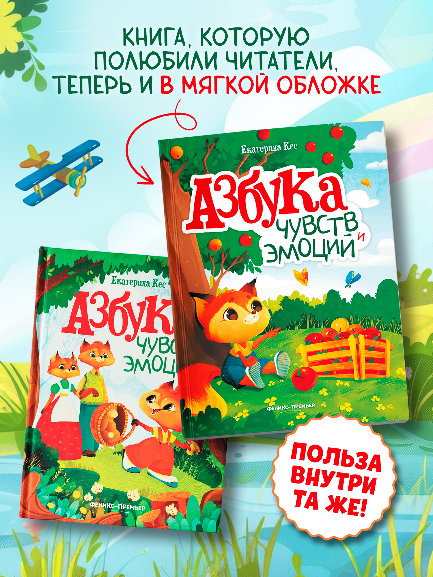 Книга Феникс Премьер Азбука чувств и эмоций Мягкая обложка - фото 7