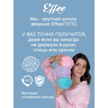 Набор для творчества Effee вязание крючком игрушка Кит